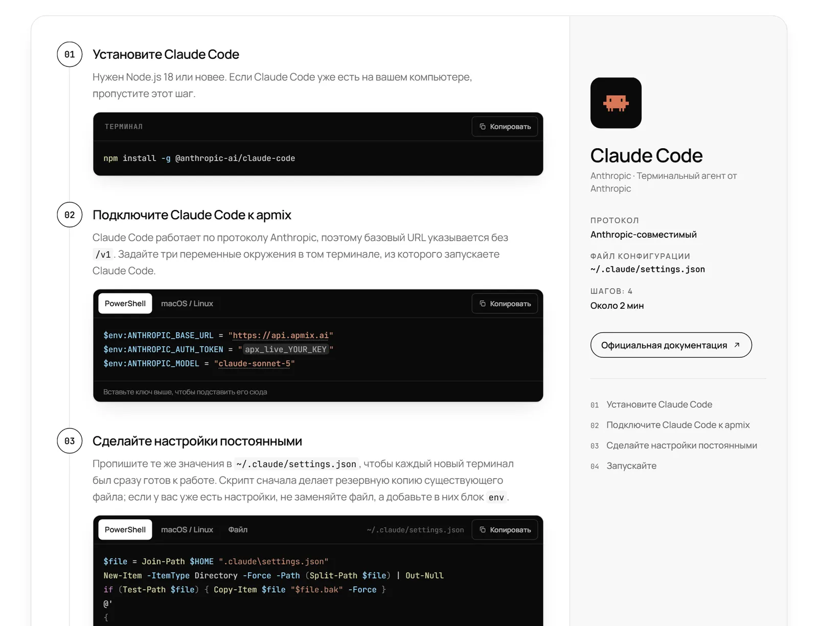 Инструкция для Claude Code в документации apmix