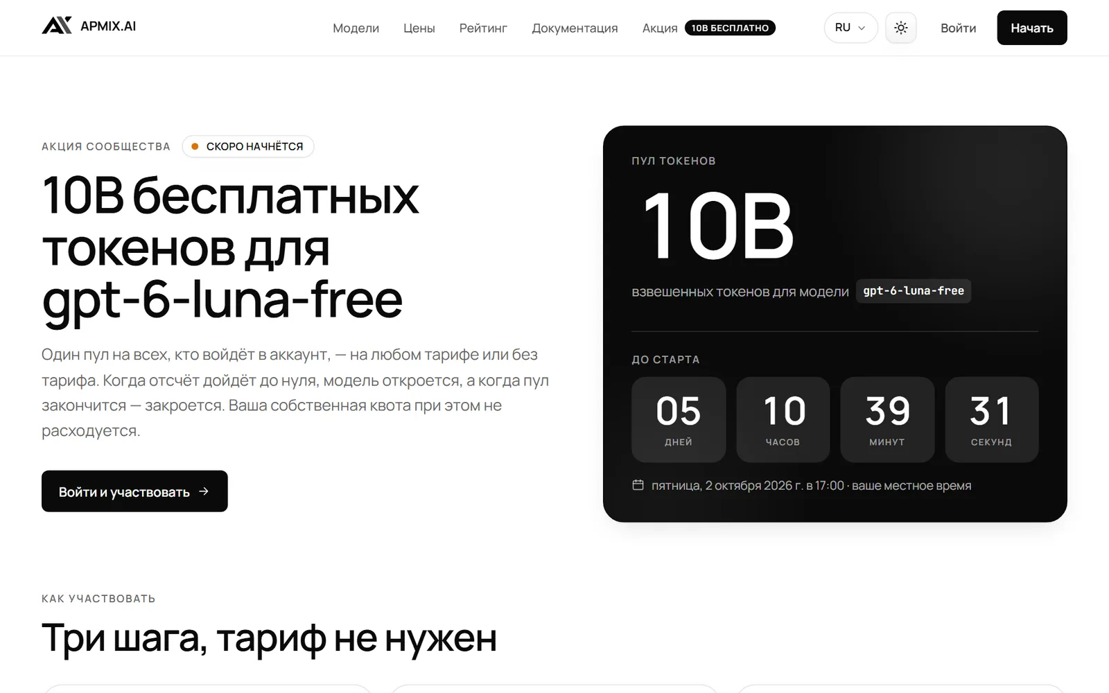 Страница события apmix с обратным отсчётом до открытия