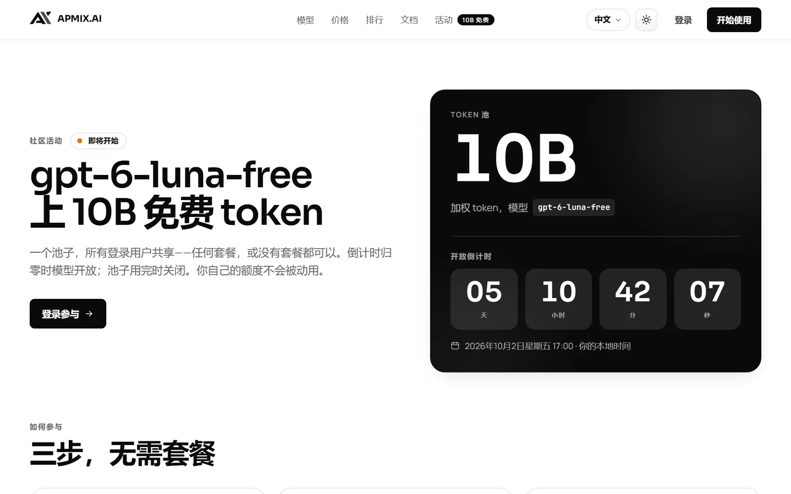 apmix 活动页面与开放倒计时